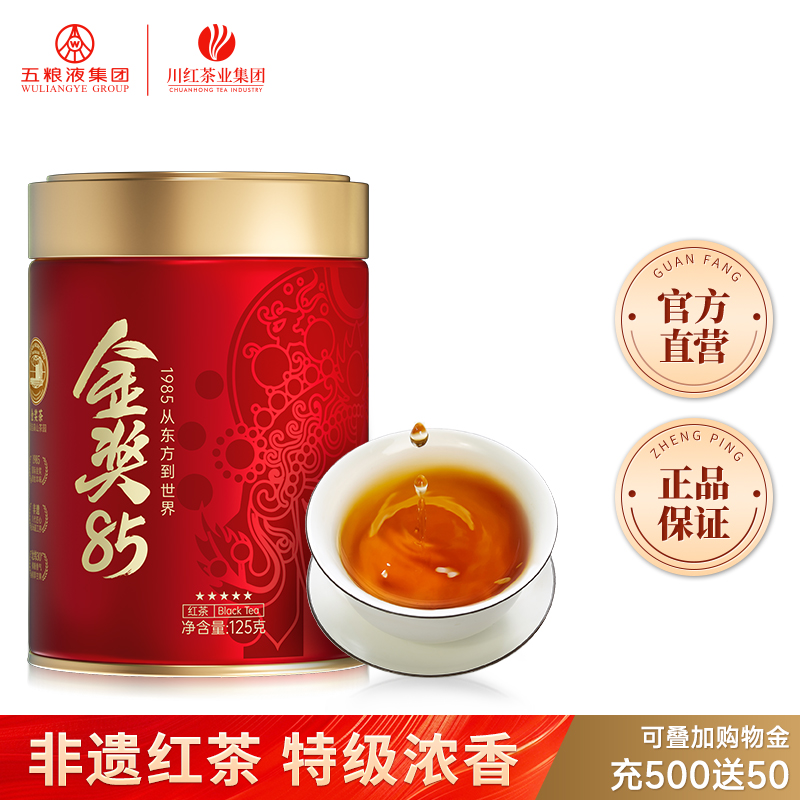 川红茶业官方特级非遗工夫红茶金奖85五星脸谱茶叶浓香型罐装125g