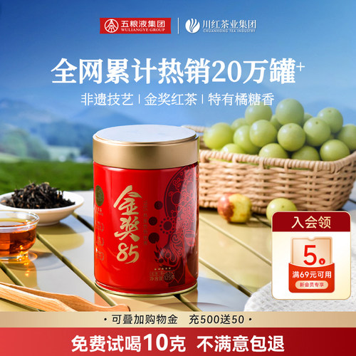 川红茶业官方特级非遗工夫红茶金奖85五星脸谱茶叶浓香型罐装125g