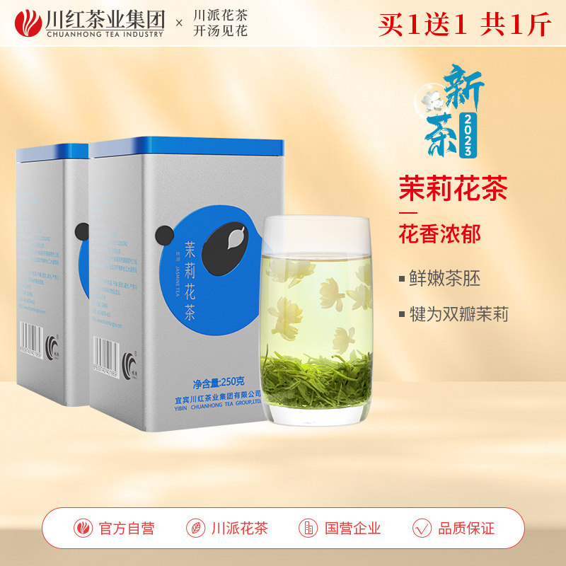 林湖飘雪茉莉花茶2023新茶浓香四川特产散装绿茶叶花毛峰共500克属于什么档次？