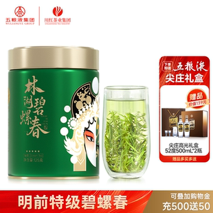 川红茶业特级浓香林湖碧螺春125g赠尖庄高光特渠版52度双瓶装礼盒