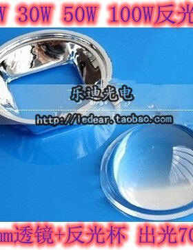 LED投影专用反光碗+凸透镜