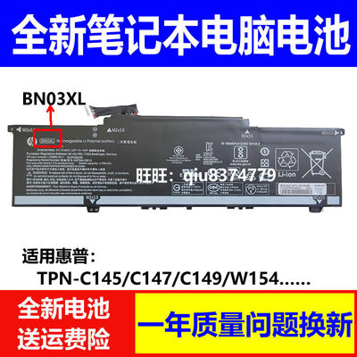 惠普TPN-C145/C147/BN03XL电池