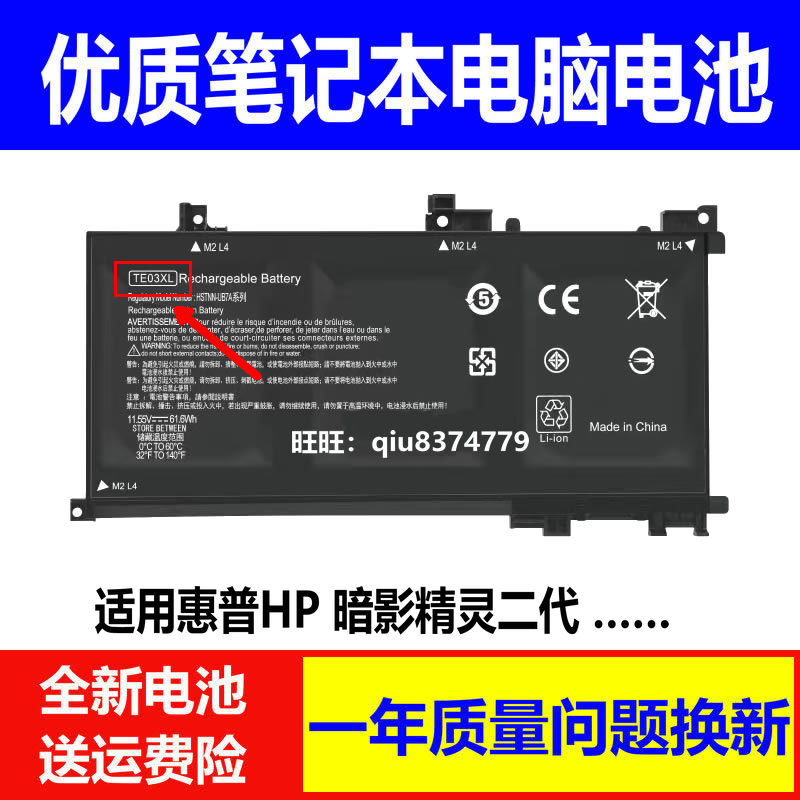 Q173TE03暗影精灵2二Ⅱ代电池