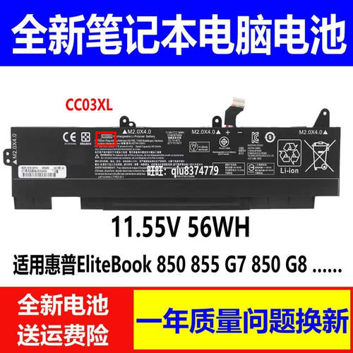 电池850855G7,850G8CC03X
