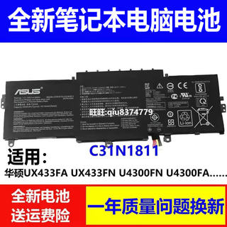 适用原装华硕C31N1811 UX433FA UX433FN U4300F U4300FA电池