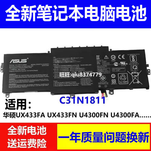 C31N1811华硕UX433FNU4300电池