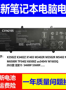适用华硕2022款无双15 K3502Z K3402Z S5600F S4600F电池C31N2105