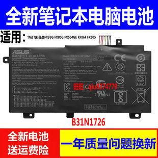 华硕飞行堡垒FX95G FX86F FX80G 505 B31N1726电池 FX504 适用原装