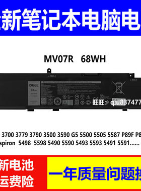 适用原装戴尔G5 5500 5505 5587 G3 3500 3590 3700 MV07R电池68W