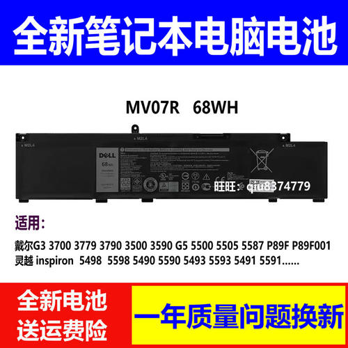 适用原装戴尔G5 5500 5505 5587 G3 3500 3590 3700 MV07R电池68W