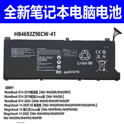 适用于华为NBL-WAP9R WAP9H WAQ9RP HB4692Z9ECW-41电池NBB-WAE9P