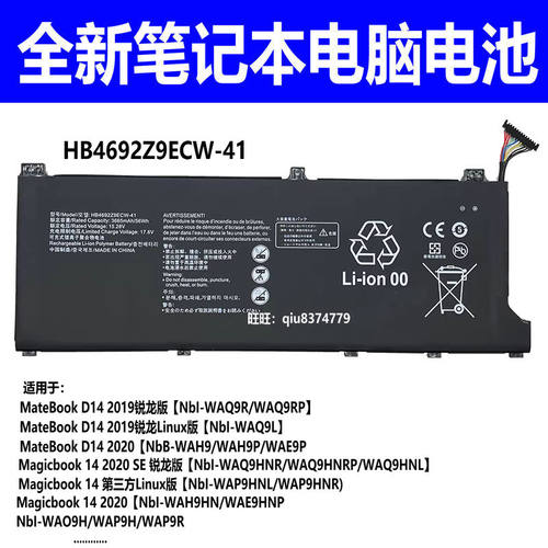 适用于荣耀Magicbook 14 2020 锐龙版笔记本电池HB4692Z9ECW-41