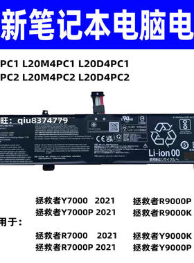 适用联想拯救者Y7000 Y7000P R7000 R7000P 2021 L20C4PC1/C2电池