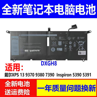 适用原装戴尔XPS 13 7390 Inspiron 7391 5390 7490电脑电池DXGH8