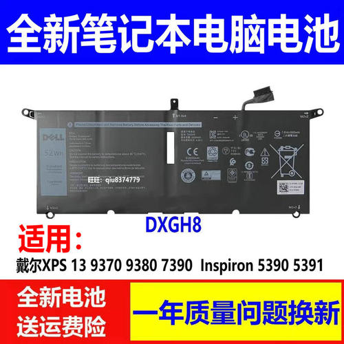 适用原装XPS 13 9370 9380 7390戴尔Inspiron 5390 5391电池DXGH8