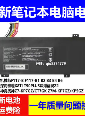 神舟战神G7-CT7VK Z7 Z7M-CT5VH CT7VH CT7GS KP5GZ KP7GZ电池