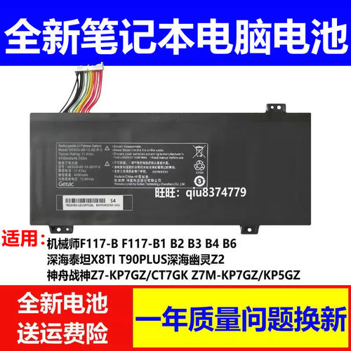 机械革命钛坦plus 深海泰坦X3 -S X8TI X9TI-R Z3 X10Ti电池GK5CN
