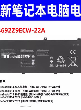 适用华为MateBook B3-420 NDZ-WFH9A/WDH9A HB4692Z9ECW-22A电池