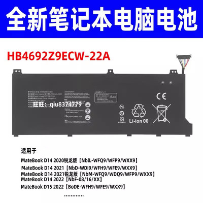 适用华为MateBook B3-420 NDZ-WFH9A/WDH9A HB4692Z9ECW-22A电池