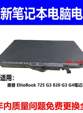 适用原装惠普 EliteBook 725 G3 820 G3 G4 笔记本电池SN03XL