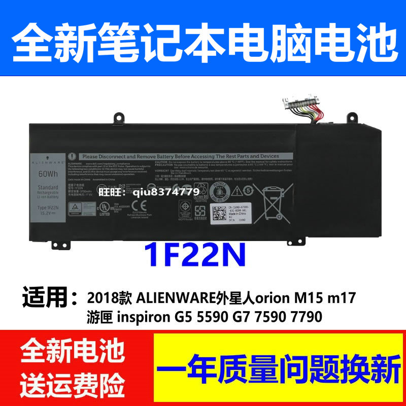 适用原装外星人Alienware M15 M17 R1 2018 1F22N P79 P82电池
