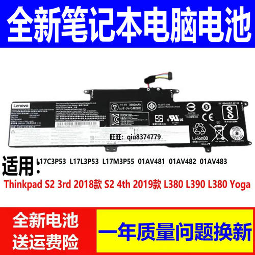 S2Yoga2018L380L390电池