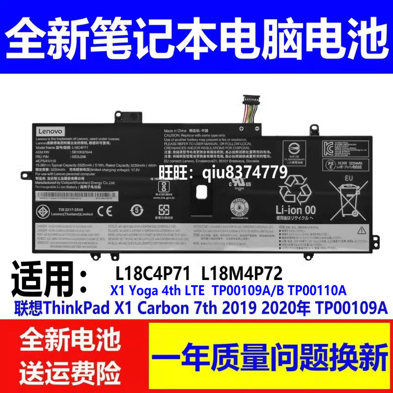 X1Carbon7THTP00109A/B电池