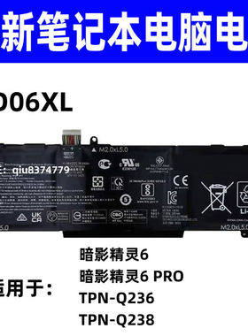 适用惠普HP 暗影精灵 6 代 /Pro TPN-Q236/Q238 SD06XL笔记本电池