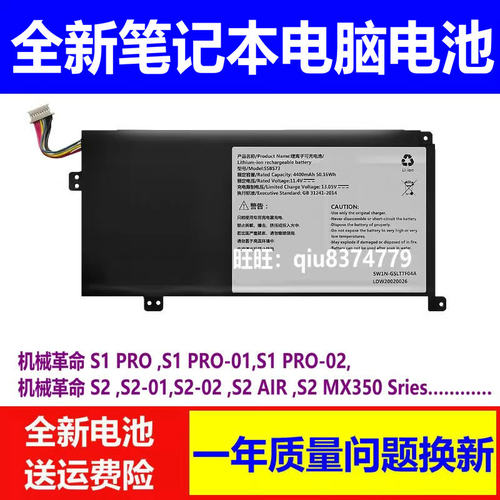 机械革命S1Pro-01/02S2电池