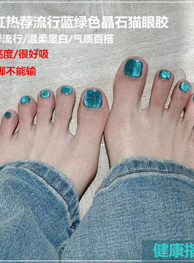 墨尔本美甲猫眼甲油胶