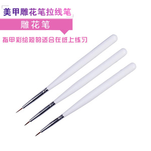美甲工具三支套装笔用品美甲雕花笔拉线笔美甲彩绘笔点画花细毛笔