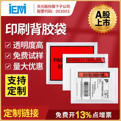 印刷背胶袋免费开专票