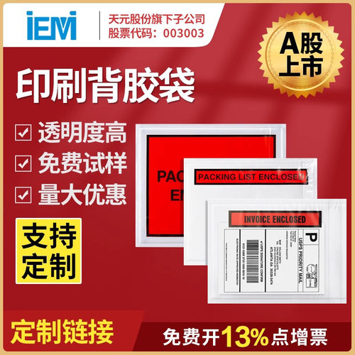 印刷背胶袋免费开专票