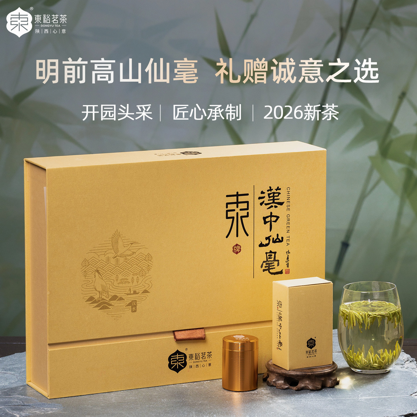 东汉中仙毫明前精品200g礼盒