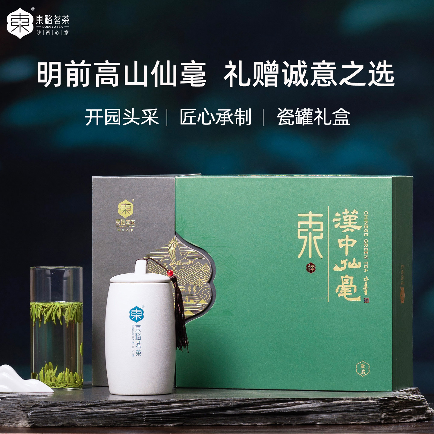 东汉中仙毫明前精品252g礼盒