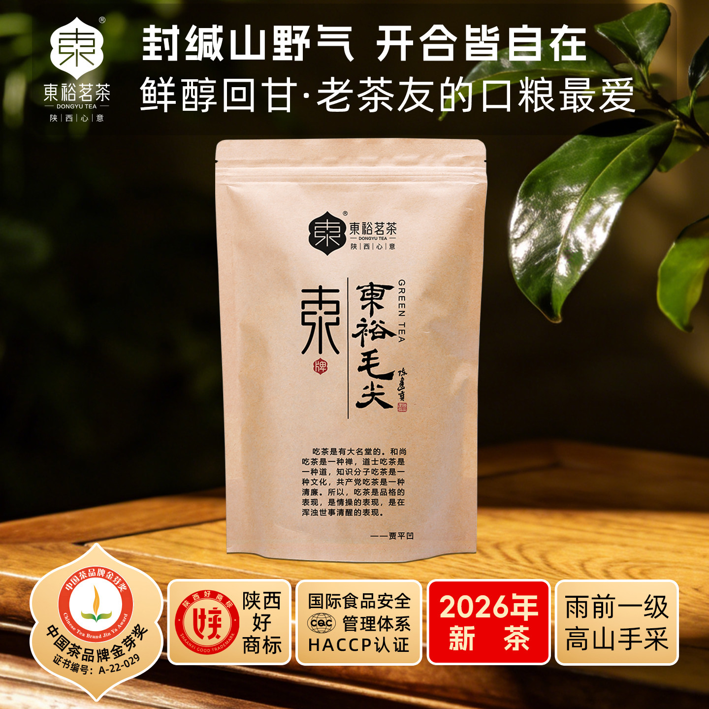 【26年新茶】东裕茗茶高山日照云雾雨前浓香毛尖绿茶250g口粮茶叶