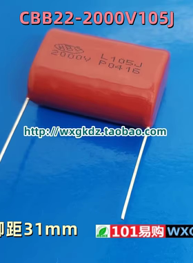CBB22 2KV105J 2000V105J 1UF 2KV L105J MPP CBB电容 HBC 新华雄