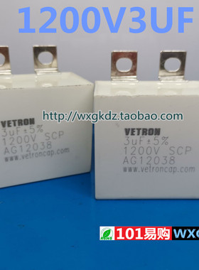 无感吸收电容 1200V3UF 3UF 1200V 精度10% VETRON 原装
