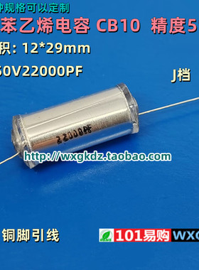 聚苯乙烯电容 CB10 250V22000PF 22nF 0.022UF 250V 轴向 精度5%