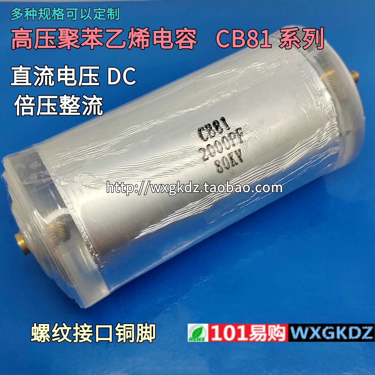 倍压整流CB81高压聚苯乙烯电容