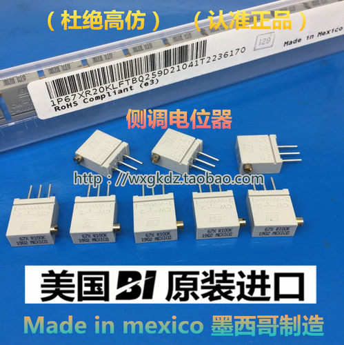 侧调 BI 电位器 67XR 3296X 1K2K5K10K20K50K100K 精密可调 进口