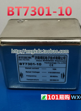 滤波器 BT7301-10  10A 250VAC BTEREMC济南博拓 正品