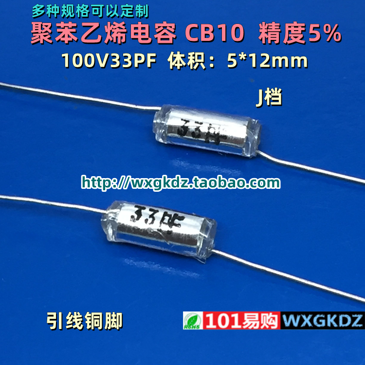 聚苯乙烯电容33PFJDC轴向薄膜