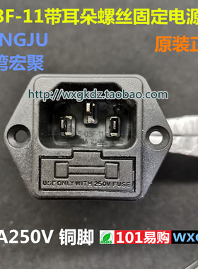宏聚 HONGJU S-03F-11-4 带耳朵螺丝固定电源插座+保险丝座二合一