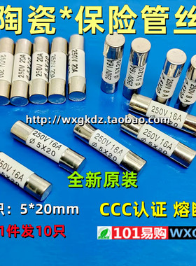 陶瓷保险管丝 5*20mm T16A E250V 50C 1A 16A 20A 欧普浴霸暖风机