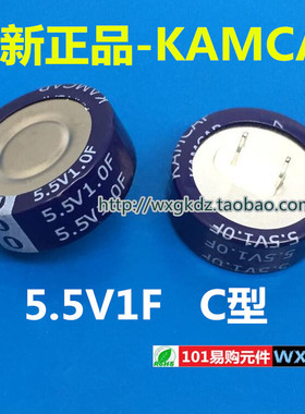 法拉电容 5.5V1F SE-5R5-D105VYC3G 1.0F5.5V C型 KAMCAP凯美