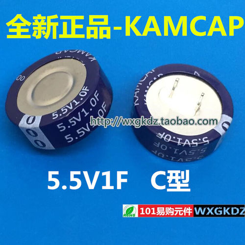 超级电容5.5VKAMCAP1F