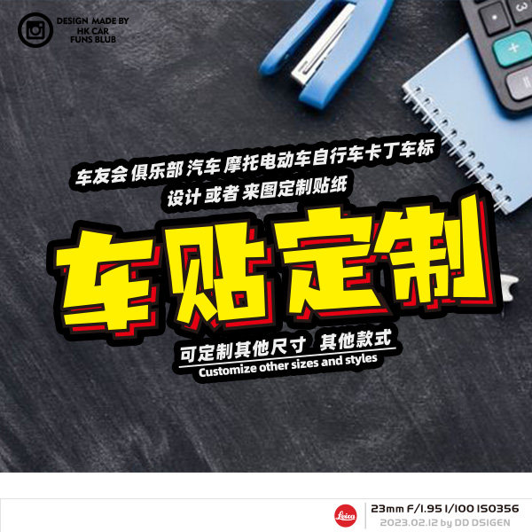 个性汽车贴纸定制车友会标logo订做汽车摩托车电动车标来图制作贴