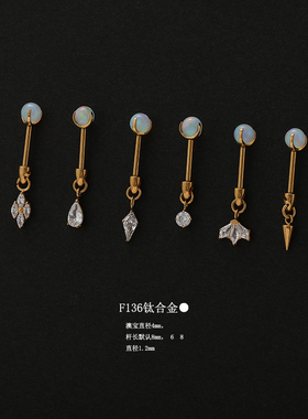 F136钛合金爆闪提溜锆石恶魔钉炫彩欧珀澳宝球球耳骨钉穿刺小耳钉
