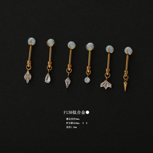 F136钛合金爆闪提溜锆石恶魔钉炫彩欧珀澳宝球球耳骨钉穿刺小耳钉